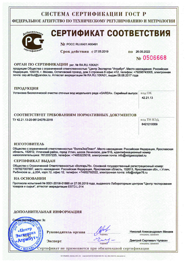 Гарда 2
