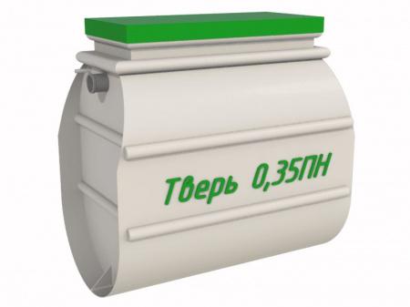 Септик Тверь 0,35ПН