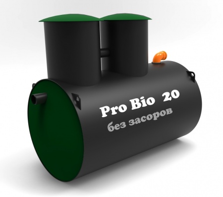 Септик Pro Bio 20