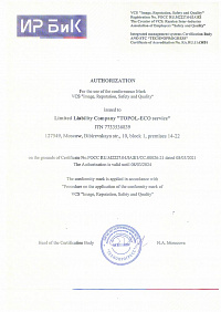 сертификат топаэро - 5
