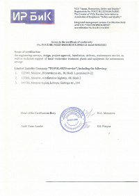сертификат топаэро - 4