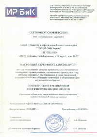 сертификат топаэро - 3