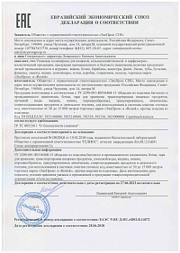 сертификат росток - 2