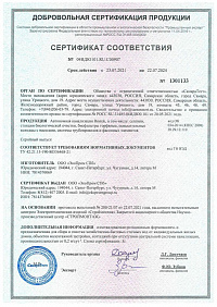 сертификат росток - 1