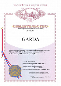 сертификат гарда - 1