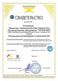 сертификат топас - 7