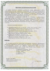 сертификат биозон - 5