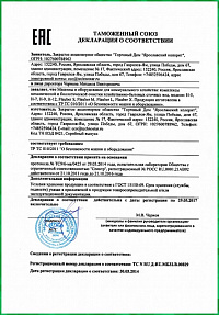 сертификат дочиста - 4