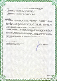 сертификат биодека - 3