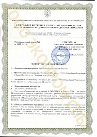 сертификат росток - 3